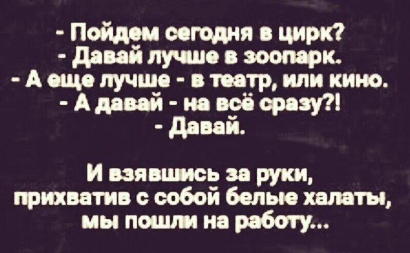 Пойдем сегодня в цирк. Пойдем сегодня в цирк я на работу. Пойдем сегодня в цирк я на работу хожу мне. Пойдем сегодня в цирк я на работу хожу мне хватает картинки. Сегодня не пойду слова