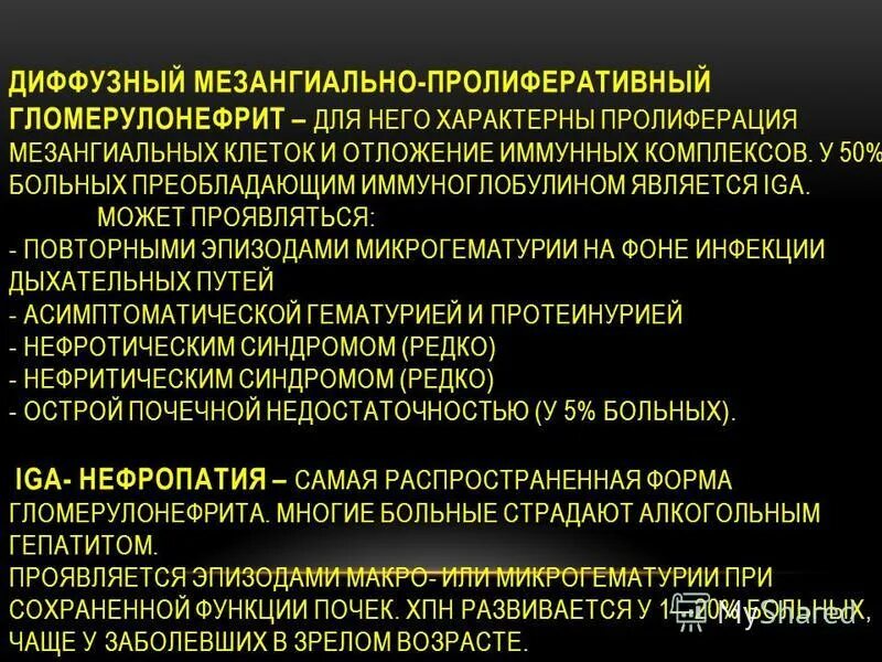 Мембранозный гломерулонефрит. Быстропрогрессирующий гломерулонефрит этиология. Иммунный комплекс при гломерулонефрите. Иммунный комплекс при гломерулонефрите. Диффузный мембранозный гломерулонефрит.