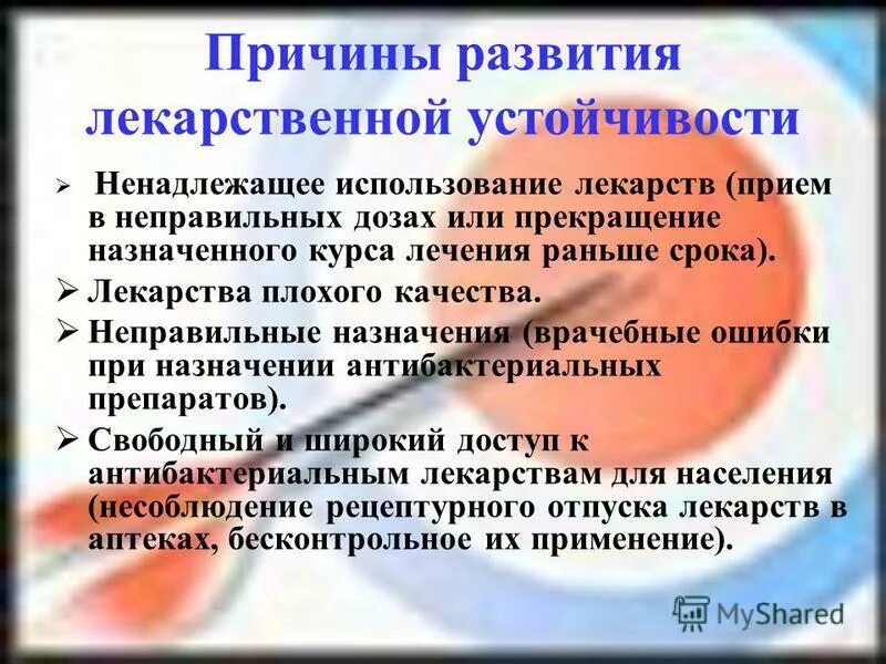 причины устойчивости