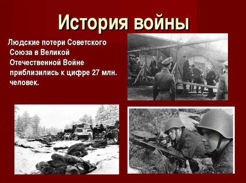 Сколько умерло людей в великой отечественной войне. Потери в Великой Отечественной войне 1941-1945. Сколько погибло в Отечественной войне. Потери ВОВ. Потери СССР В Великой Отечественной войне.