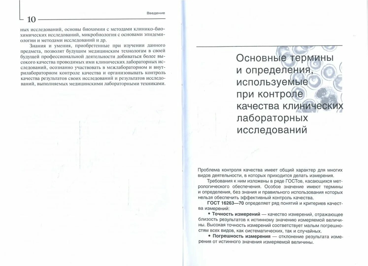 Оценка качества лабораторная работа