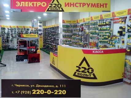 220 вольт полное