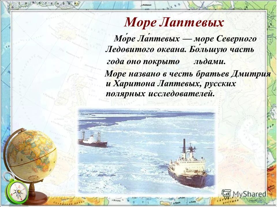 моря названные в честь путешественников и исследователей. путешественники в честь которых названы моря. открытие берингова моря. 4 открытия витуса беринга. 28 января 1820 открытие антарктиды.