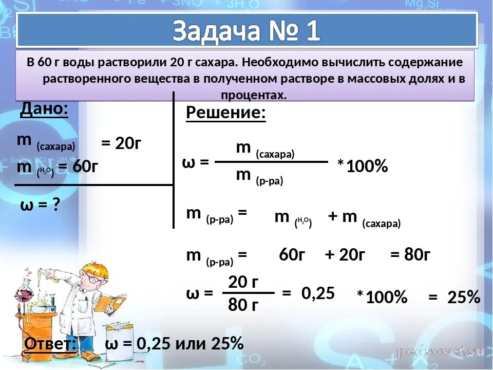 В 365 г воды растворили 135. Задачи на растворы. Решение задач на растворы. Задачи на растворы по химии. Определить массовую долю вещества в полученном растворе.