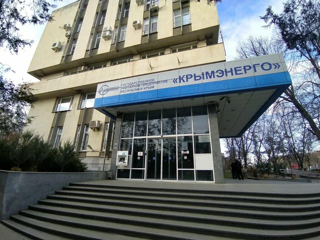 Крымэнерго. Г. Крымэнерго. Крымэнерго логотип. Гуп рк.