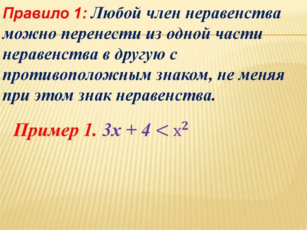 3 правила неравенств. Свойства неравенств. Главное свойство неравенства. Числовые неравенства и их свойства 8 класс. Св ва неравенств.