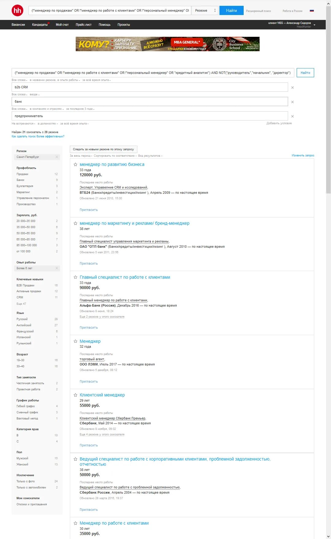 Работа на хед хантере. Резюме хедхантер. Поиск резюме. Найти резюме по фамилии. Моё резюме найти.