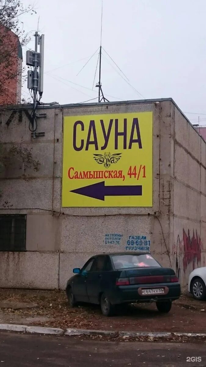Сауна на салмышской в оренбурге. Салмышская 47/1 оренбург. Салмышская 67/1. Сауна на салмышской 33/1. Салмышская 44 1.