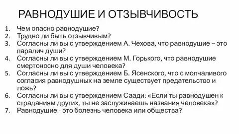 Чем опасно равнодушие примеры произведений Чем опасно равнодушие сочинение 44/45