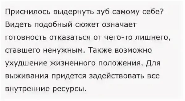 К чему снится что выпал зуб. Сон приснился зуб себе вырвал. Во сне выпадают зубы без крови к чему это снится. Приснилось что выпал зуб без крови. К чему снится видеть себя без