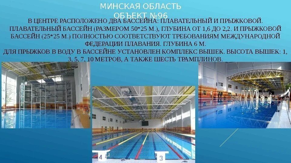 Сколько метров дорожка в бассейне в длину. Размер бассейна для плавания 25м стандарт. глубина спортивного бассейна для плавания 25 метров. площадь плавательного бассейна. спортивный бассейн габариты.
