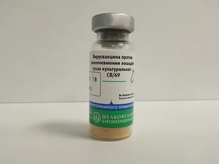 Вакцина ринопневмония лошадей инструкция