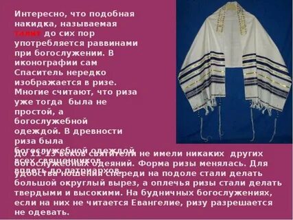 Одета как ризой