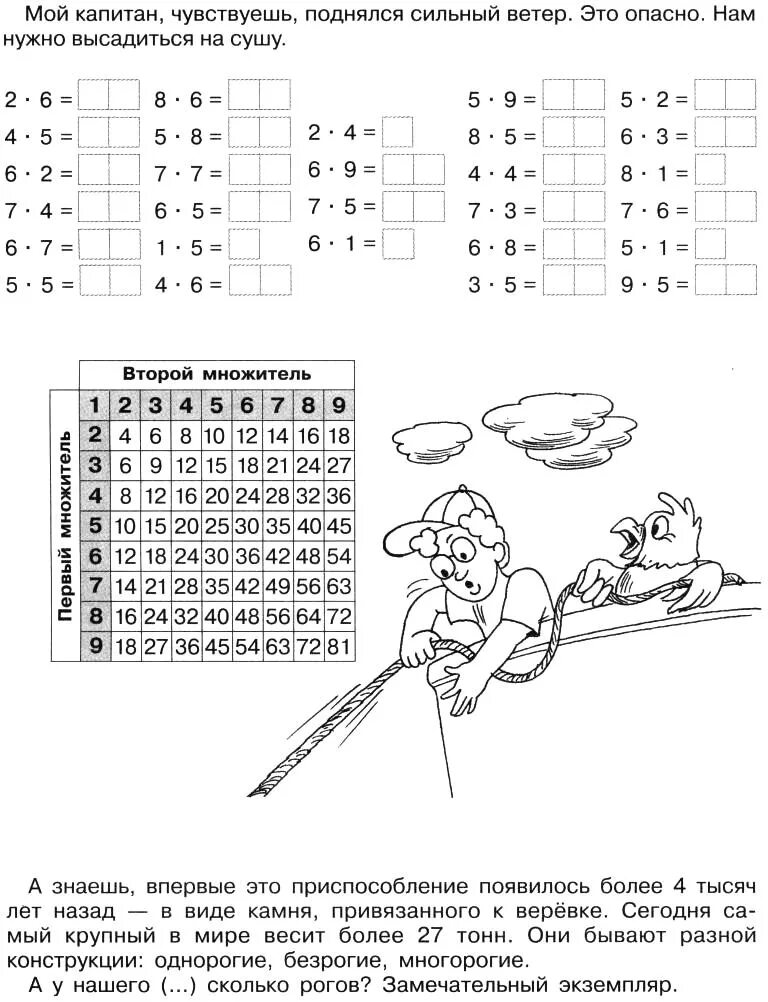 задание на табличное умножение 3 класс. задания карточка таблицы умножения. задания для тренировки таблицы умножения 3 класс. задания карточка таблицы умножения. задания на изучения умножения.