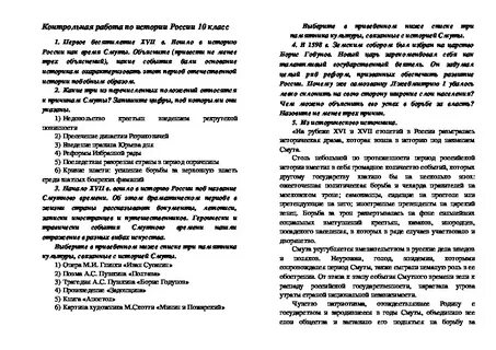 Впр смутное время 7 класс
