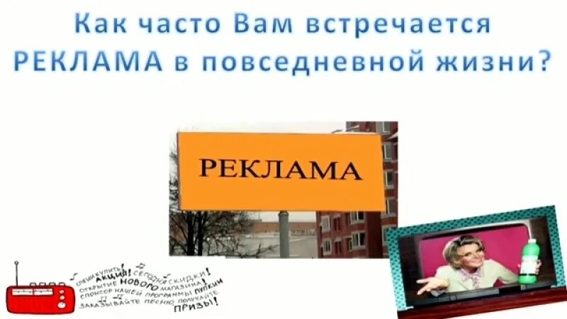 Повседневная реклама