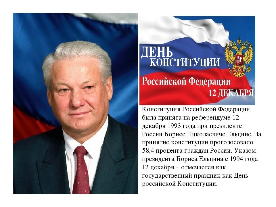 В каком году была принята рф. Кем была принята Конституция РФ. 12 Декабря 1993 года Конституция. Кем была принята Конституция 1993. Кто принял Конституцию.