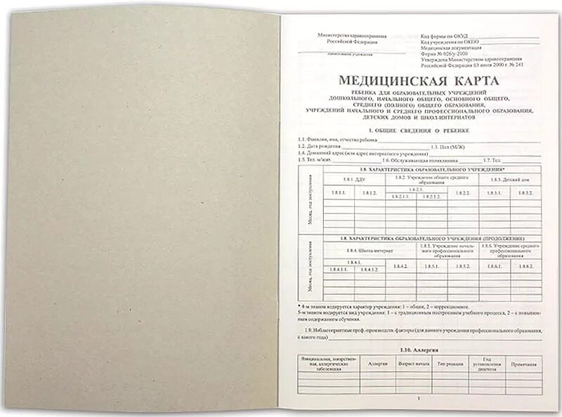 Медицинская карточка больного. Медицинская карта ребенка для детского сада. Мед карта. Ф 025/у медицинская карта амбулаторного больного. Медкарта провинция.