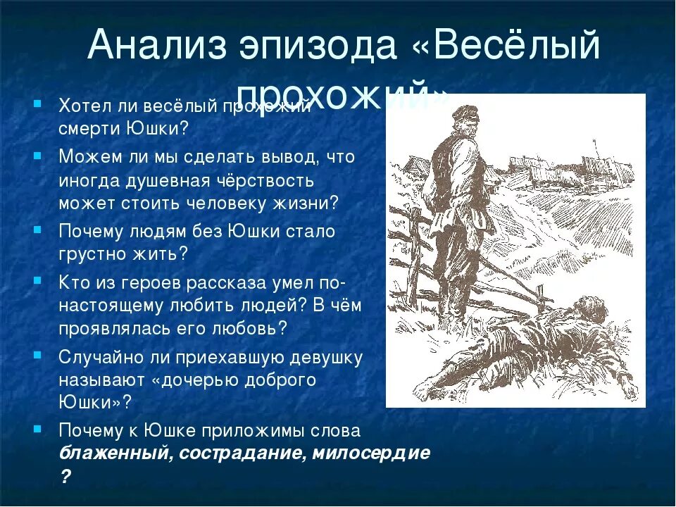 Юшка Платонов. Рассказ юшка. Юшка Платонов иллюстрации. Тема рассказа юшка. А п платонов рассказ юшка 7 класс