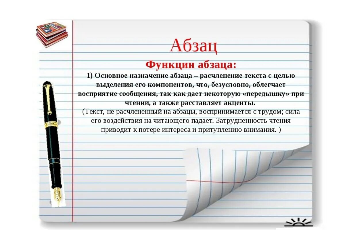 Из какого языка слово абзац. Абзац это пример в русском языке. Что такое Абзац в тексте. Абзац примеры в тексте. Образец абзаца в тексте.