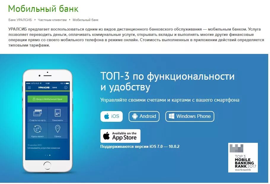 Мобильная банковская услуга. Мобильный банк УРАЛСИБ. УРАЛСИБ мобильное приложение. Приложение УРАЛСИБ банк. Мобильные приложения банков.