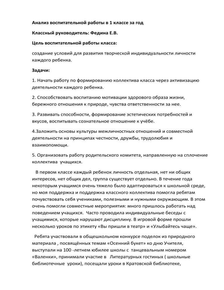 Анализ воспитательной работы классного