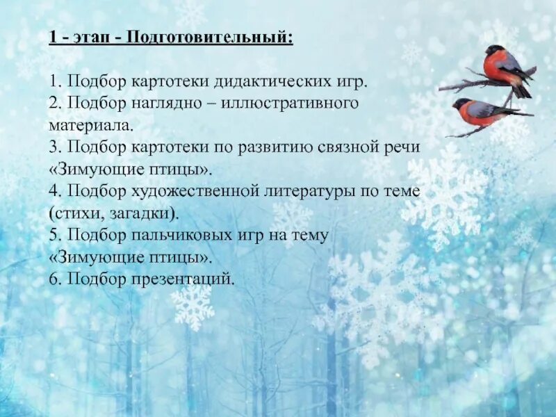 Конспект развитие речи зимующие птицы подготовительная группа. Зимующие птицы связная речь. картотека игр зимующие птицы. картотека по развитию связной речи зимующие птицы. зимующие птицы картотека по развитию речи.