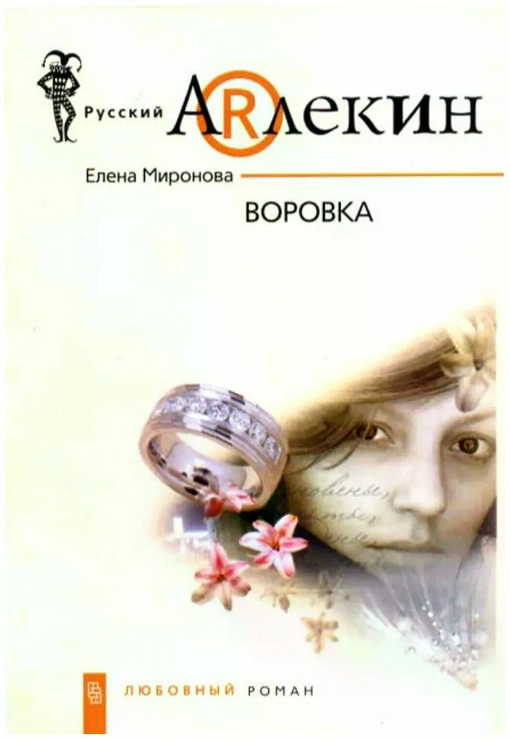 Книги Елены Мироновой. Миронова обложка книги.