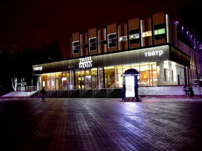 Театр химки. Театр химки наш. химкинский драм. театр &quot;наш дом&quot;. драматический театр химки.