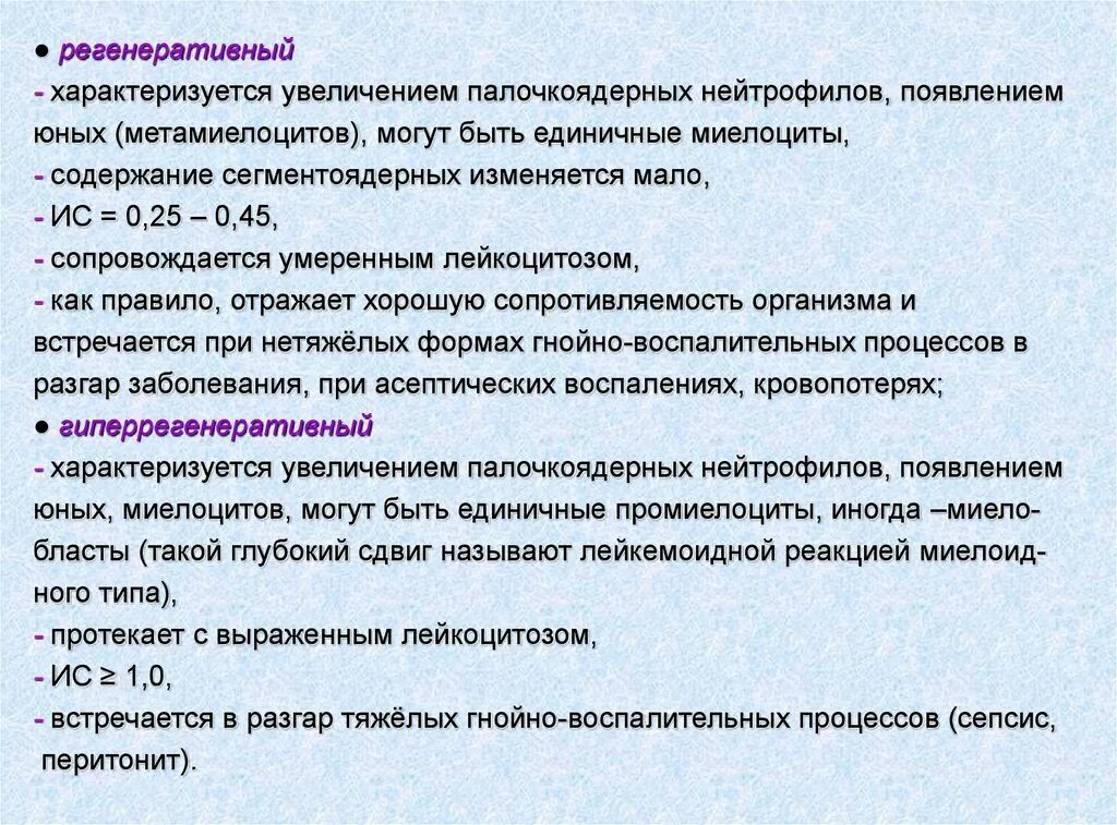 Метамиелоцитам присущи все свойства кроме. Метамиелоцитам присущи все свойства кроме