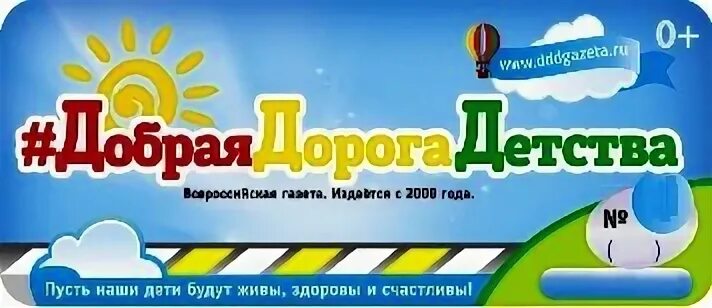 Добрая газета
