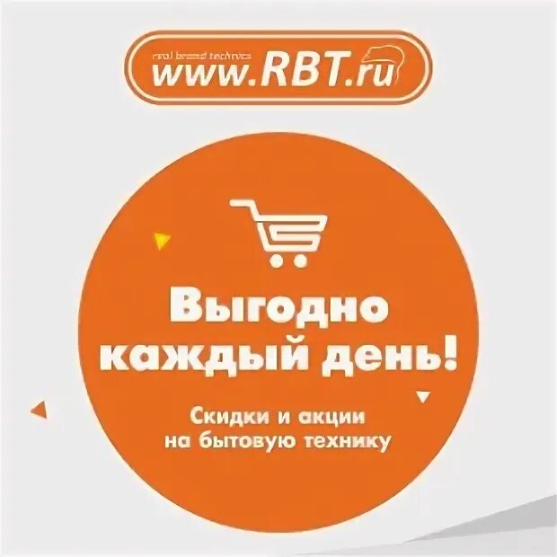 Рбт ру комсомольск. Сеть РБТ. RBT.ru логотип. РБТ бытовая техника. РБТ реклама.