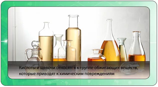 Кислот и щелочей а также. Отравление кислотами и щелочами. кислоты и щелочи. отравление кислотами и щелочами презентация. отравление органическими кислотами.