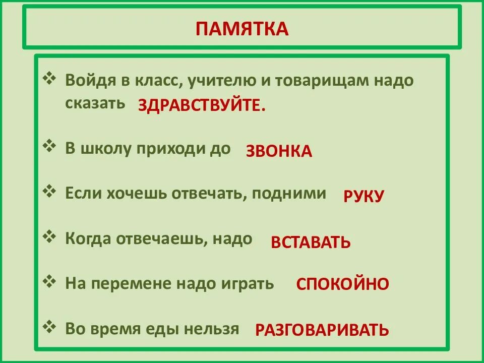 Составить памятку в школе. Правила поведения в школе. правила поведения в школе 2 класс памятка. правила поведения в школе памятка. правила поведения в классе памятка.
