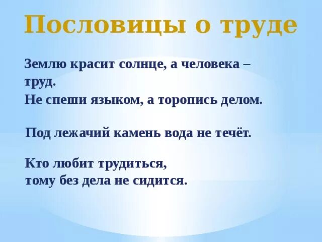 Поговорка труд человека