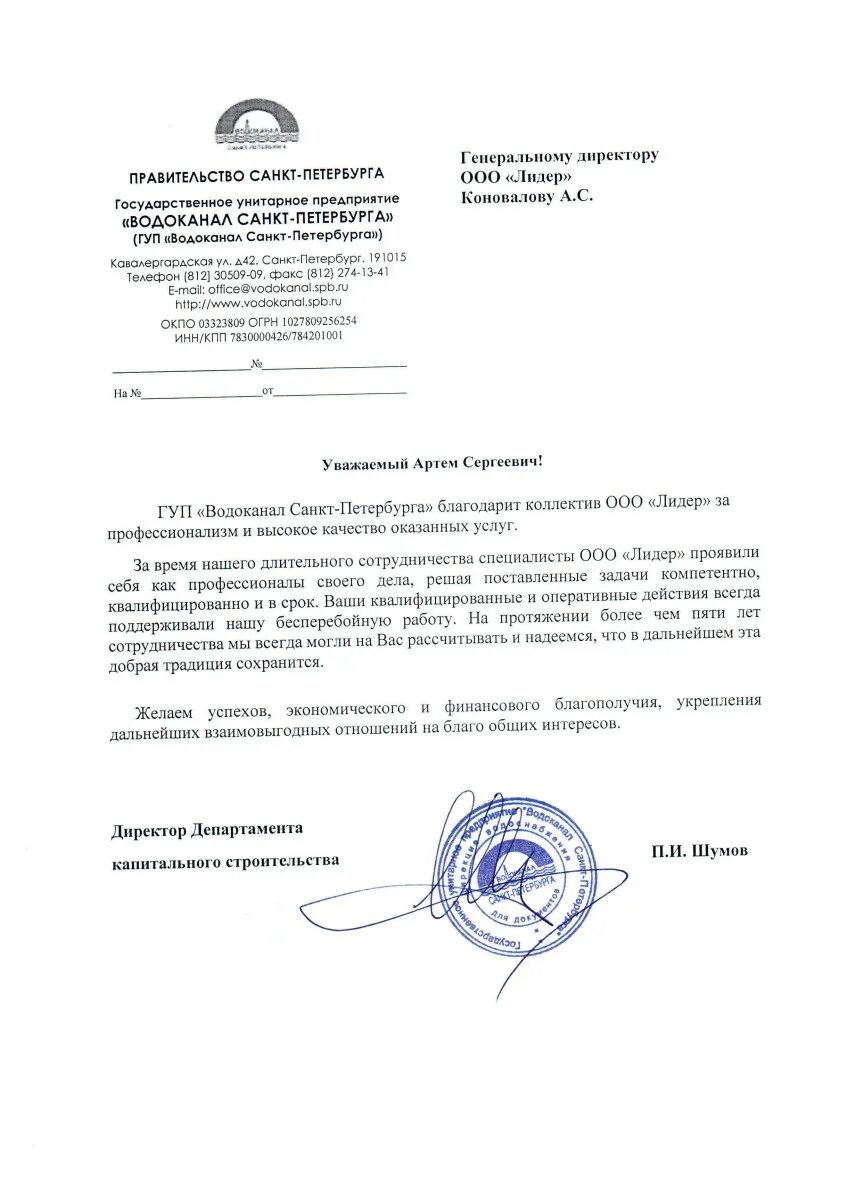 Водоканал единый расчетный центр санкт петербург. Водоканал санкт-петербурга печать. печать водоканала спб. гуп водоканал санкт-петербурга штамп. печать муп водоканал.