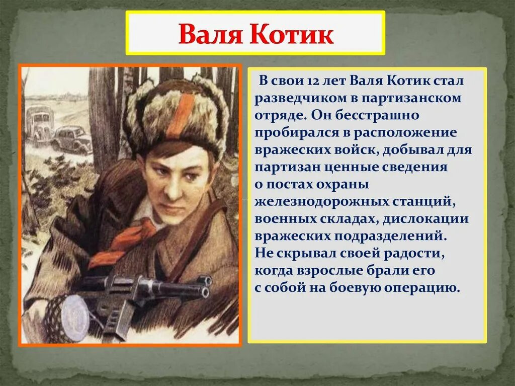 Пионеры герои подвиги кратко