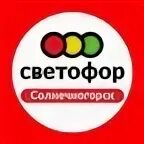 Товары в магазине светофор. Светофоры в подмосковье. Ближайший магазин светофор. Светофор магазин. Светофор красноармейская вологда.