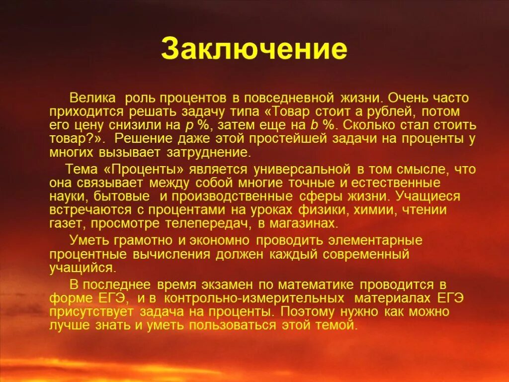 Процент почему о. Доклад на тему проценты. Исторические сведения о процентах. Интересное о процентах. История возникновения процентов.