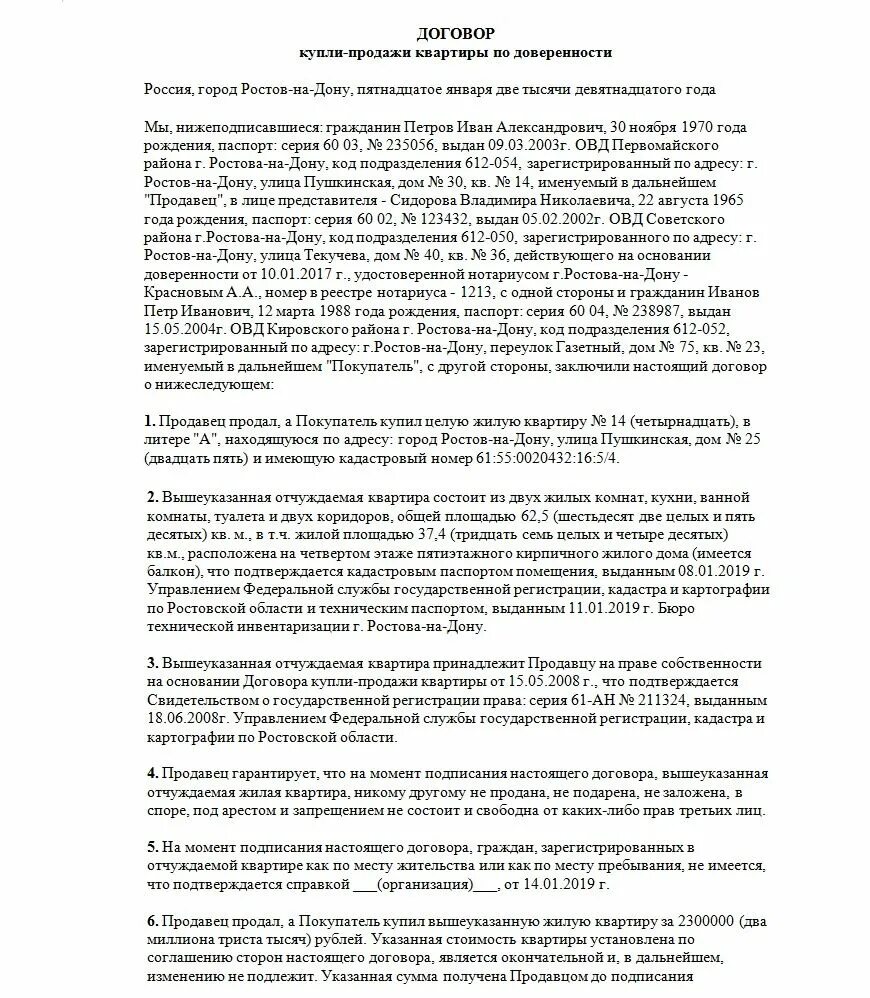 Образец договора купли квартиры по доверенности. Договор купли продажи квартиры по доверенности от покупателя. Пример договора купли продажи с доверенностью. Как составить договор купли продажи квартиры по доверенности. Договор купли-продажи квартиры по доверенности от продавца образец.