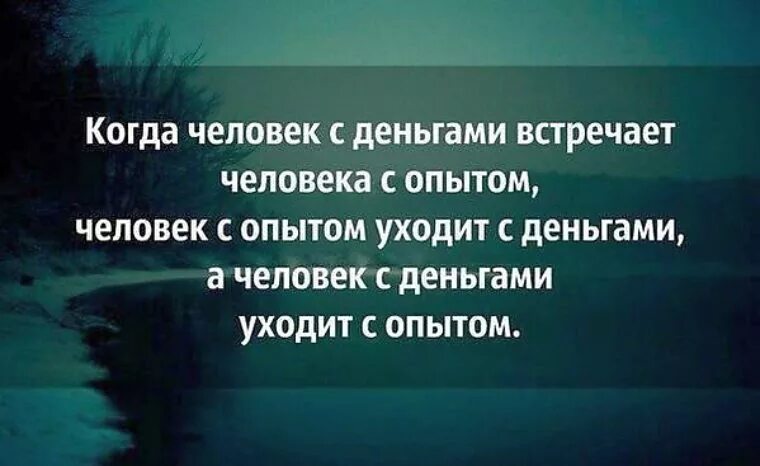 Зачем человеку нужен опыт. Цитаты про опыт. Надо что то менять цитаты. Афоризмы про опыт. Цитаты про опыт других.