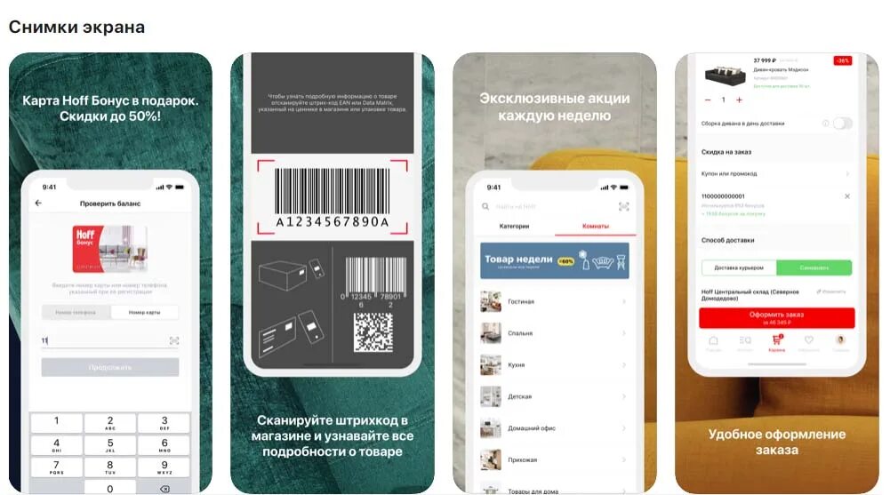 Хофф заказ в приложении. Мебель-хофф приложение. Мобильное приложение хофф регистрация. Бонусная крата хофф номер карты. Приложения для заказов товаров.