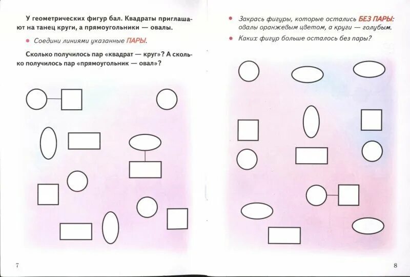 Занятия по математике в подготовительной группе сентябрь. Логические задачи для дошкольников для детей дошкольного возраста. задание для 4 - 5 лет по математике на логику.