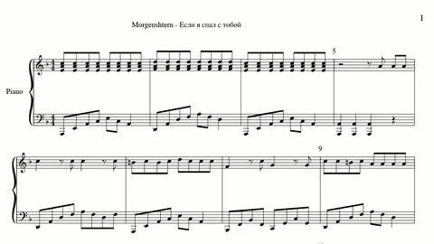 Спал с ней песня