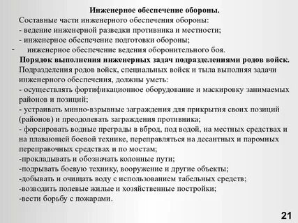 Силы инженерного обеспечения