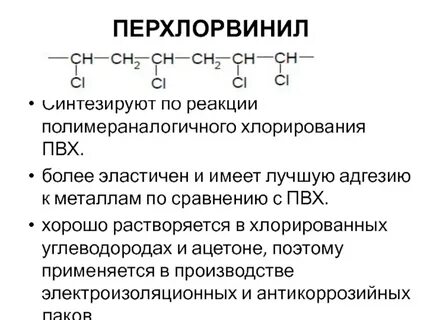 Хлорирование вещество