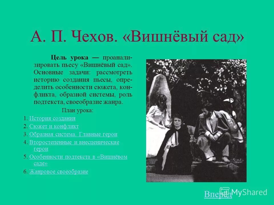 А п чехов вишневый сад сочинение. Чехов а.п. "вишневый сад". Чехов а. "вишневый сад.пьесы". История создания комедии вишневый сад. Драматургия Чехова вишневый сад.