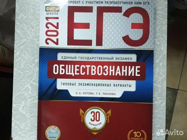 Котова Лискова Обществознание ЕГЭ 2022. Котова Лискова Обществознание ЕГЭ. Лискова ЕГЭ по обществознанию. Котова Лискова Обществознание ОГЭ 2022. Тренировочные варианты егэ по обществознанию 2024 год