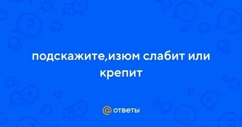 Виноград крепит или слабит стул взрослого