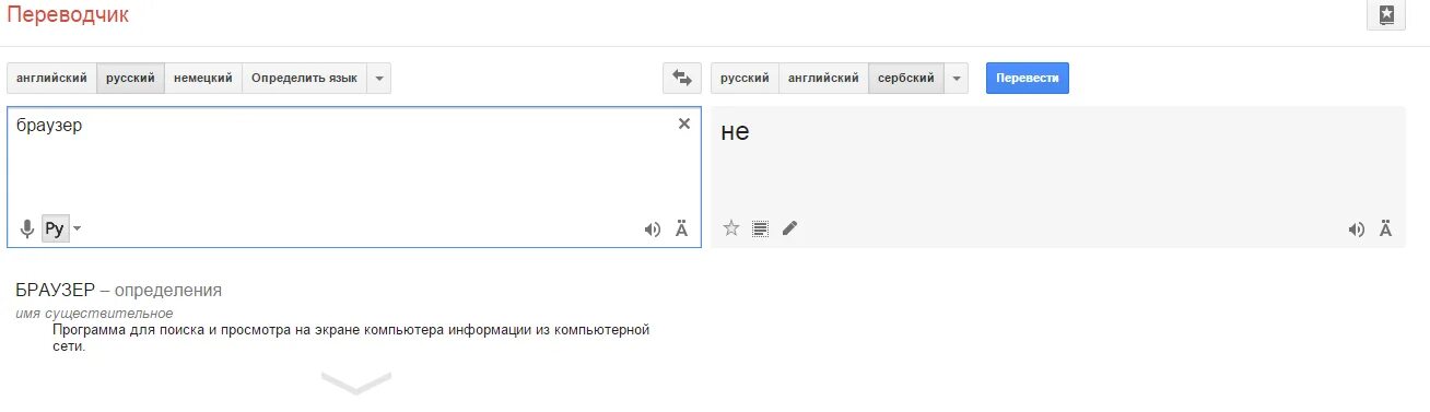 Фото переводчик ответы русского на русский. Переводчик с немецкого. Переводчик с сербского на русский. Переводчик на Сербский. Переводчик с англ на рус по фото.